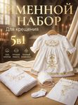 Именной набор для девочки