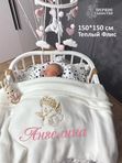 Детский именной плед для девочки