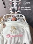 Детский именной плед для девочки