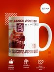 Кружка, с приколом, подарочная, 330 мл
