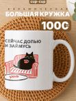 Кружка