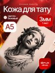 Искусственная кожа для тату 3мм WJX Ultimate, светло-бежевая, А5 размер