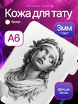 Искусственная кожа для тату 3мм WJX Ultimate, белая, А6 размер