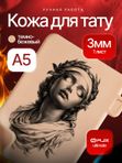 Искусственная кожа для тату 3мм WJX Ultimate, тёмно-бежевая, А5 размер