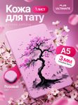 Искусственная кожа для тату 3мм WJX Ultimate, розовая, А5 размер