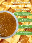 Конфитюр апельсиновый с цедрой 5 кг — начинка для выпечки