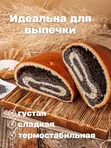 Маковая начинка готовая для выпечки 2 шт по 1000 г.