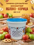 Конфитюр яблоко-корица 5 кг — начинка для выпечки