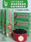 Начинка маковая готовая 6 шт по 500 г.