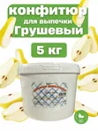 Конфитюр грушевый 5 кг — начинка для выпечки