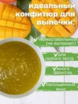 Конфитюр манго 5 кг — начинка для выпечки