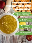 Конфитюр яблочный 5 кг — начинка для выпечки