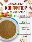Конфитюр яблоко-корица 5 кг — начинка для выпечки