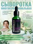 Сыворотка с нативным коллагеном и гиалуроновой кислотой для кожи лица Лекол / Lecol