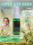 Спрей коллагеновый для кожи лица и тела Лекол / Lecol