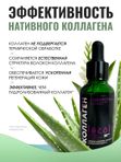 Сыворотка с нативным коллагеном и гиалуроновой кислотой для кожи лица Лекол / Lecol
