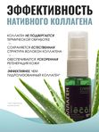 Спрей коллагеновый для кожи лица и тела Лекол / Lecol