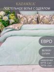 Комплект постельного белья Евро с одеялом Казанова