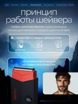 Профессиональный шейвер для бритья