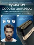 Шейвер для бритья профессиональный