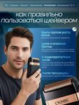 Шейвер для бритья профессиональный