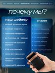 Шейвер для бритья профессиональный