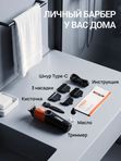 Триммер для стрижки волос и бороды