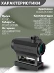 Коллиматорный прицел Vector Optics Maverick-III 1x22 S-MIL Rubber Cover 3 МOA красная