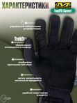 Перчатки MECHANIX FastFit Covert (черный), размер M