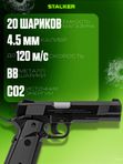Пневматический пистолет Stalker Кольт 1911 газовый 4.5мм