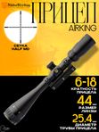 Прицел Nikko Stirling AIRKING 6-18X44 AO, сетка Half MD
