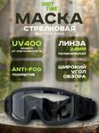 Маска стрелковая ShotTime Puma, защитная, чёрная, линза прозрачная