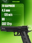 Пневматический пистолет Stalker Кольт 1911 газовый 4.5мм