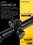 Прицел Nikko Stirling DIAMOND 10-40X56LR, сетка Skeleton HMD