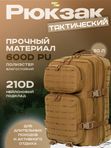 Рюкзак ShotTime Tactical, 30л, койот