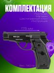 Пневматический пистолет Stalker S84 (Beretta)
