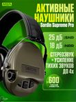 Наушники активные MSA Sordin Supreme Pro Green, хаки