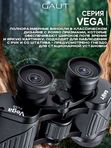 Бинокль профессиональный мощный для туризма и охоты GAUT Vega, 7x35