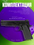 Пистолет пневматический Stalker STCT (Colt 1911 Tactical)