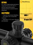 Прицел Nikko Stirling HORNET ED 10-50X60, сетка HMD-T