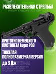 Пистолет пневматический Stalker STL (Luger P08)