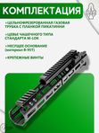 Цевьё с газовой трубкой SAG MK1 для Вепрь/РПК, 7 M-LOK