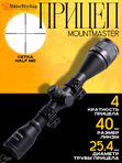 Прицел Nikko Stirling MOUNTMASTER 4x40 AO, сетка Half MD