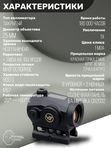 Коллиматорный прицел Vector Optics Scrapper Solar закрытый, красная марка