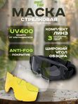 Маска стрелковая защитная ShotTime Puma, оправа чёрная, 3 линзы: прозрачная, желтая, серая