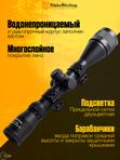 Прицел Nikko Stirling MOUNTMASTER 3-9x40 AO, Half MD с подсветкой