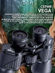 Бинокль профессиональный мощный для туризма и охоты GAUT Vega, 16x50