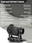 Коллиматорный прицел Vector Optics Maverick-III 1x22 S-MIL Rubber Cover 3 МOA красная