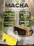 Маска стрелковая защитная ShotTime Puma, оправа хаки, 3 линзы: прозрачная, желтая, серая