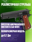 Пневматический Кольт 1911 пистолет металлический для страйкбола 6мм